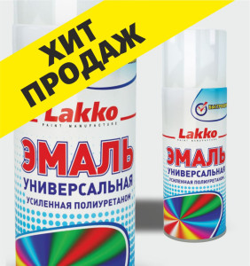 эмаль универсальная Лакко